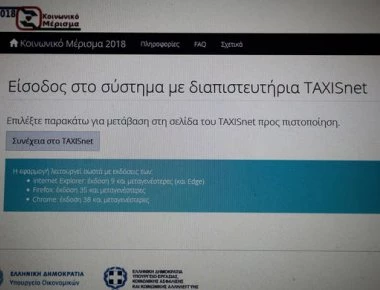 Κοινωνικό Μέρισμα 2018: Αυτό είναι το λάθος που σας πετάει εκτός - Τι πρέπει να κάνετε - Πότε θα πιστωθούν τα χρήματα